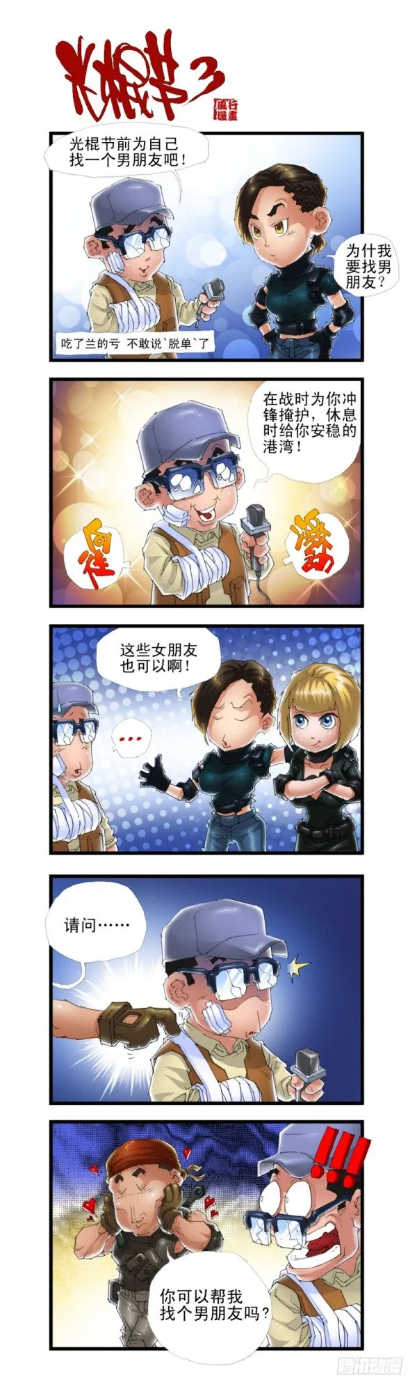 第三十五话 第4页