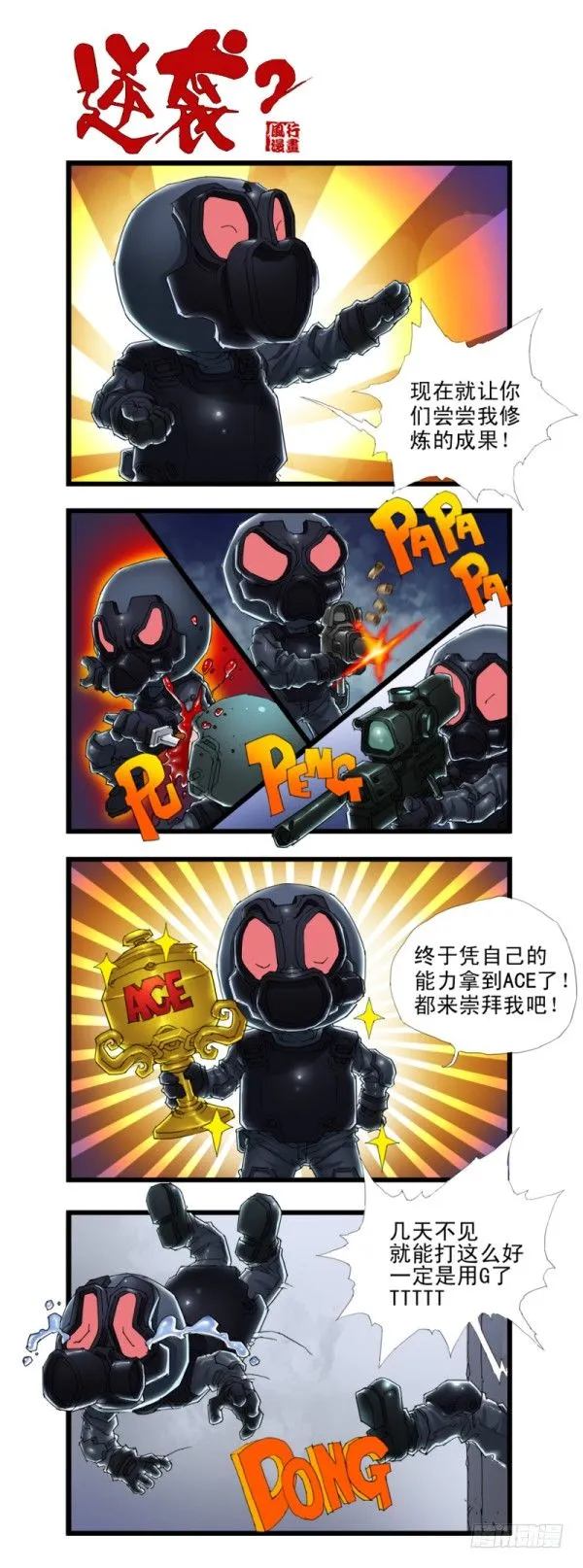 第三十五话 第12页