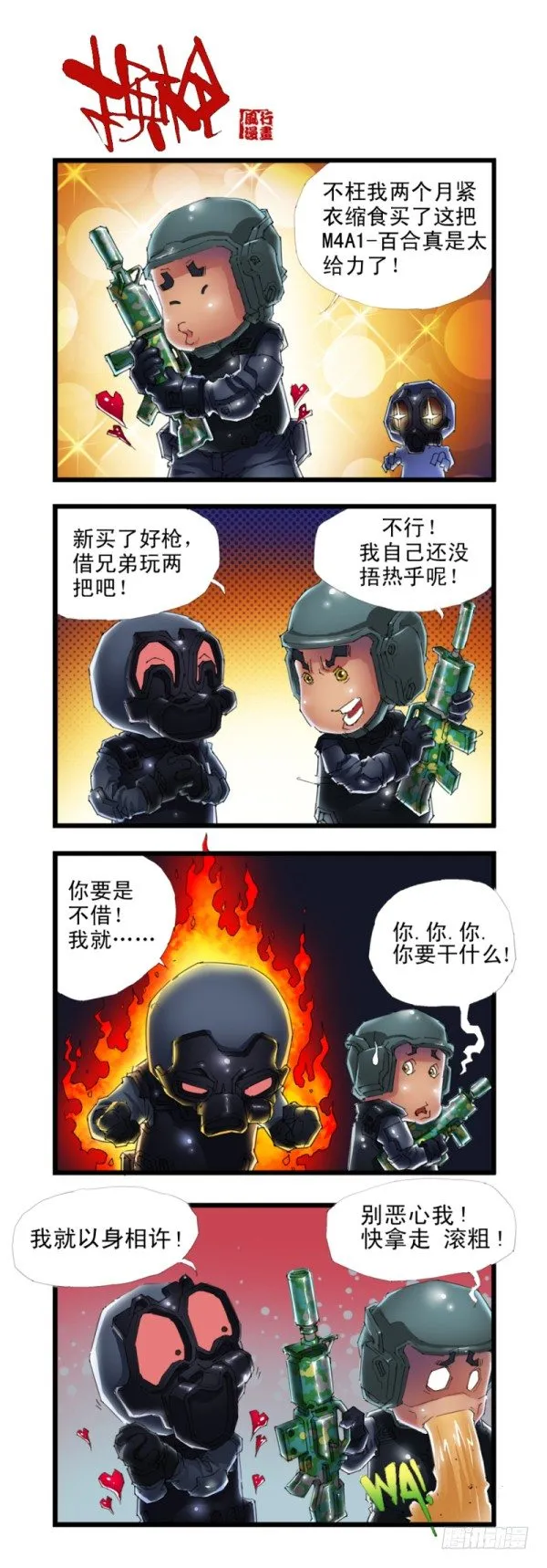 第三十四话 第10页