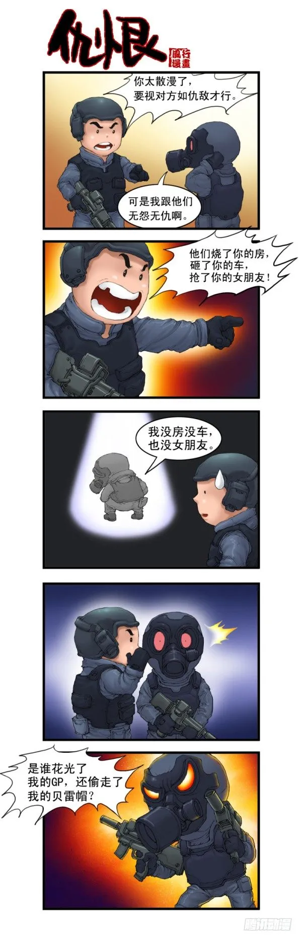 第二话 第20页