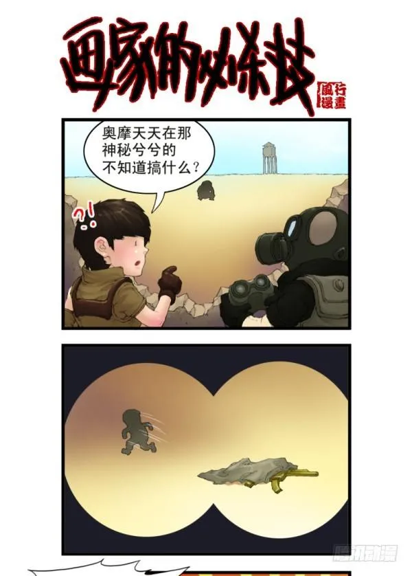 第三话 第2页