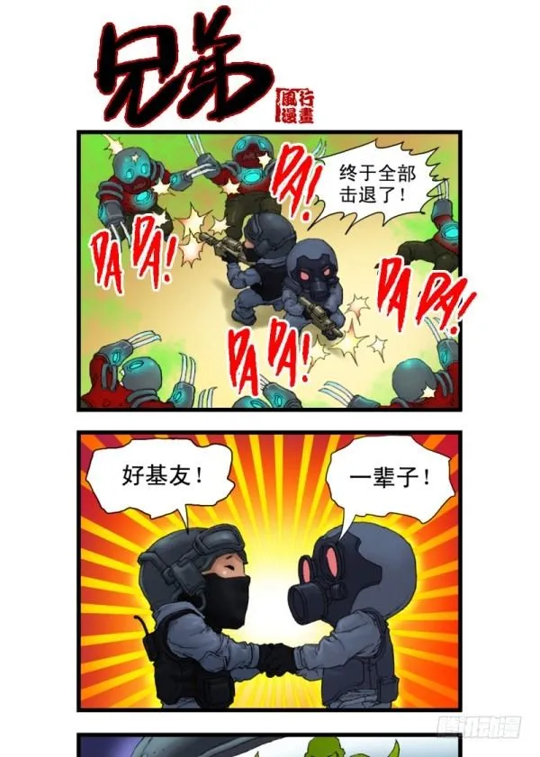 第三话 第9页