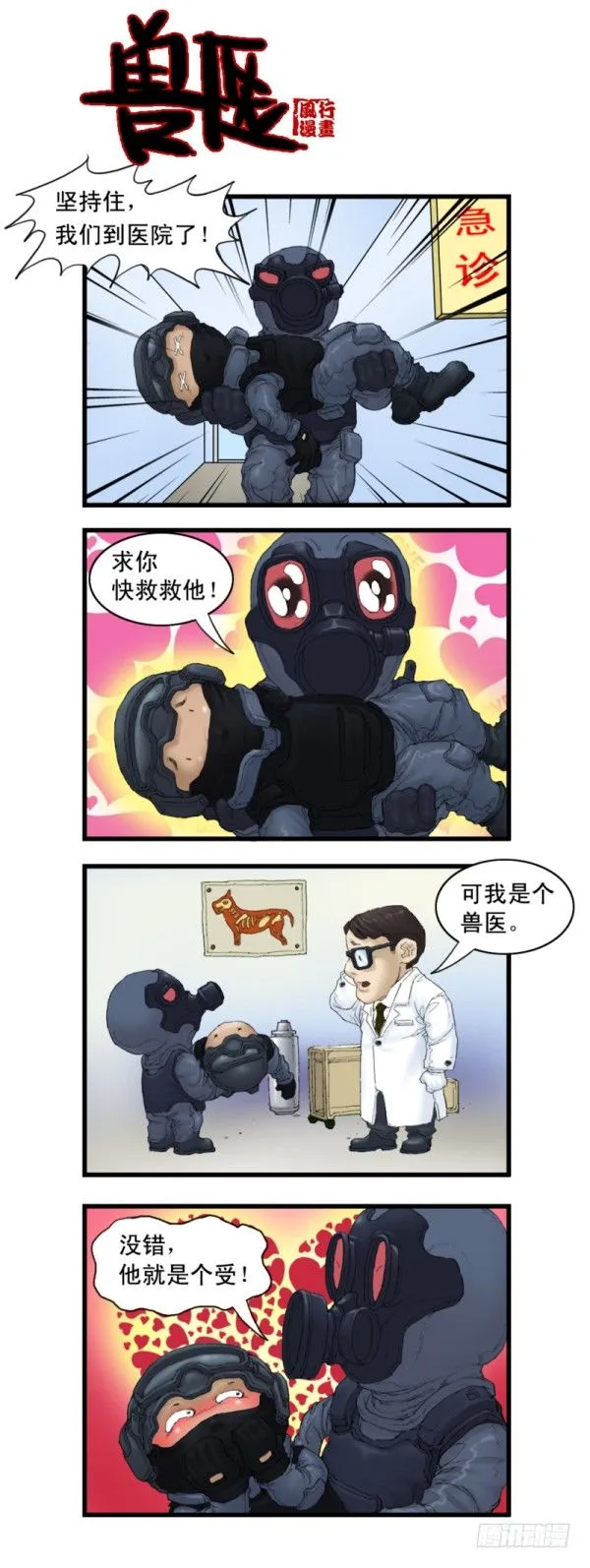 第四话 第2页