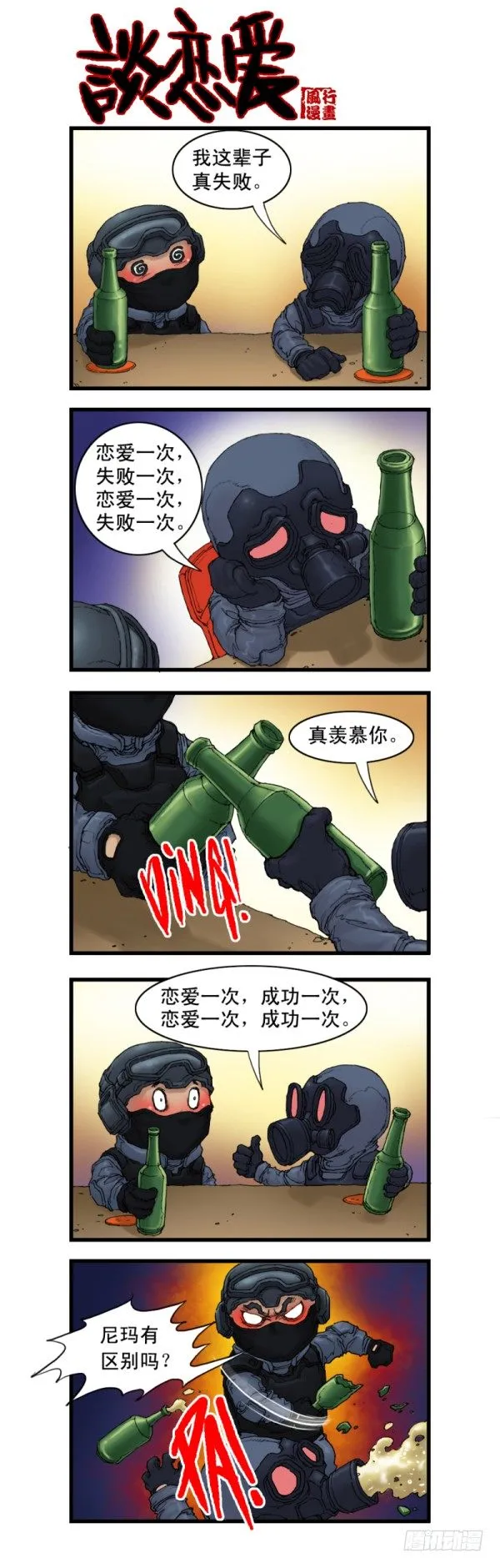 第四话 第4页
