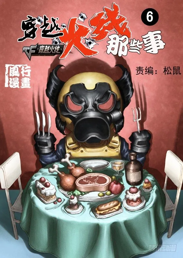 第六话 第1页