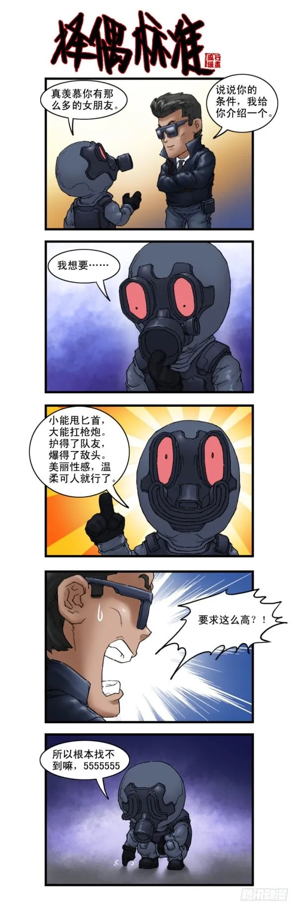 第六话 第8页