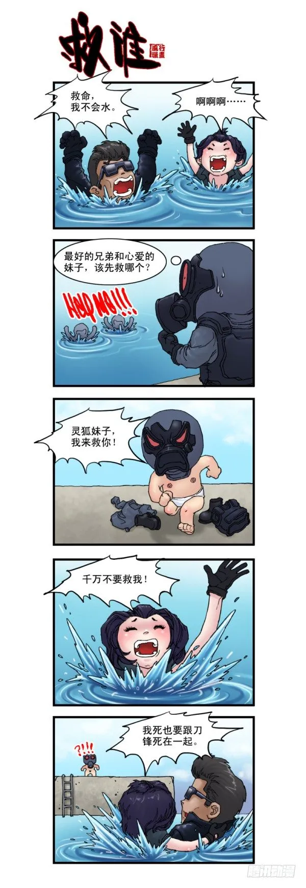 第七话 第6页