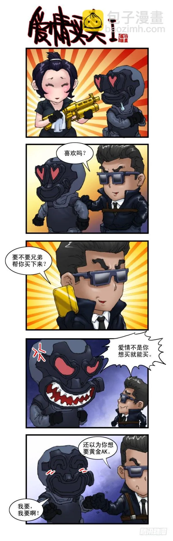 第八话 第2页