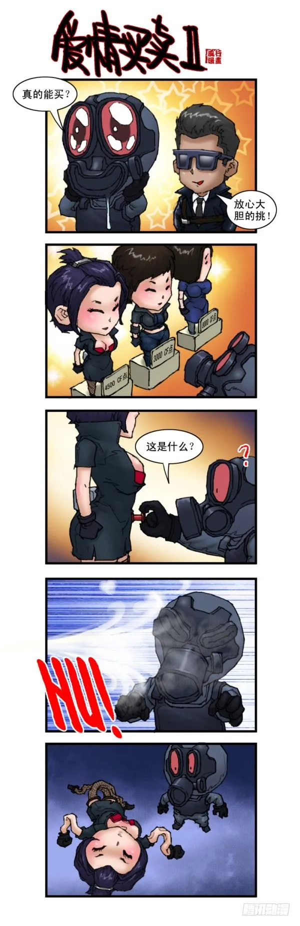 第八话 第3页