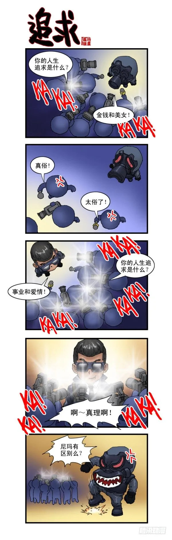 第八话 第7页