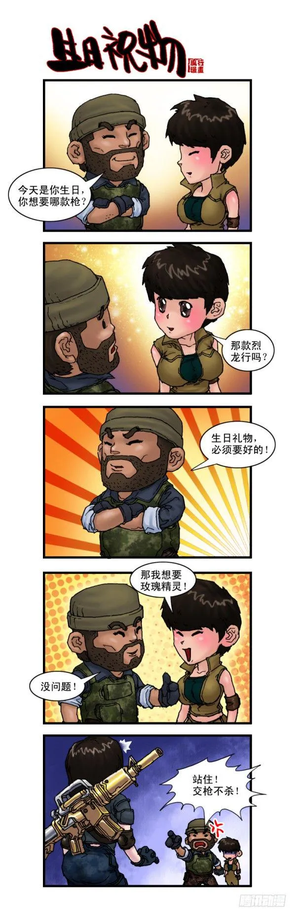 第九话 第3页