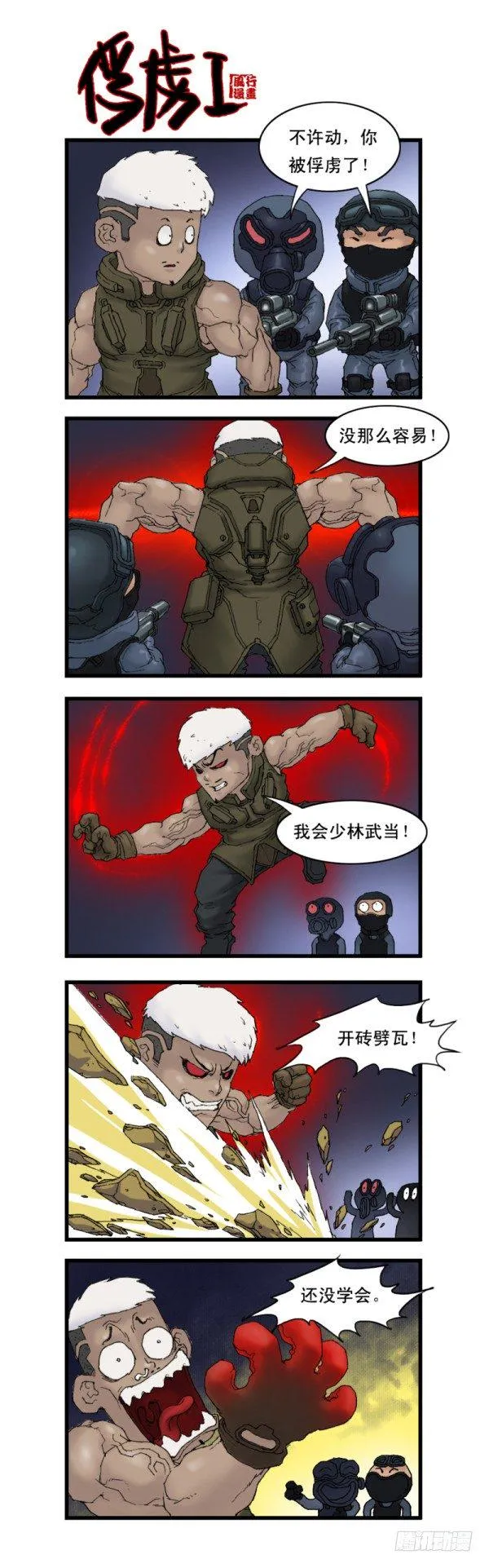 第九话 第6页