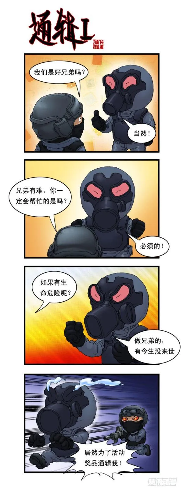 第九话 第8页