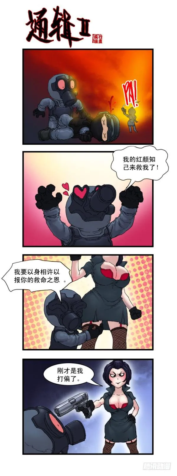 第九话 第9页