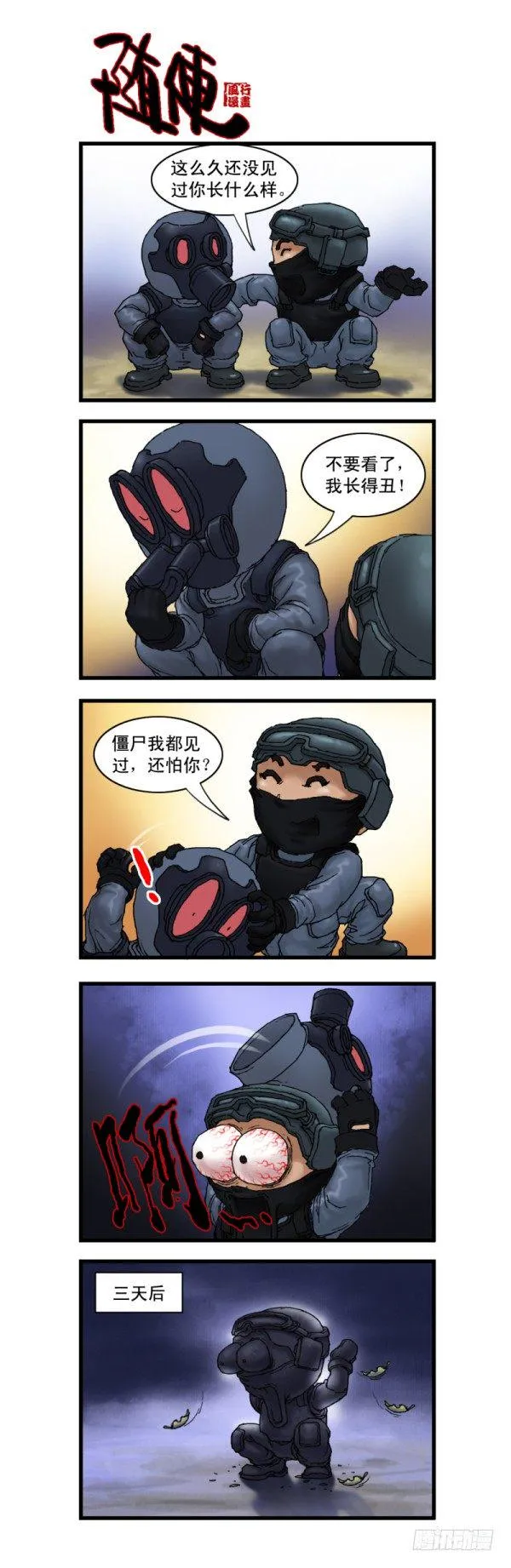 第十话 第2页