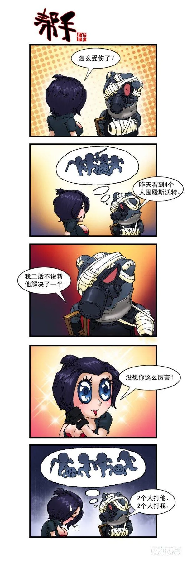 第十话 第3页
