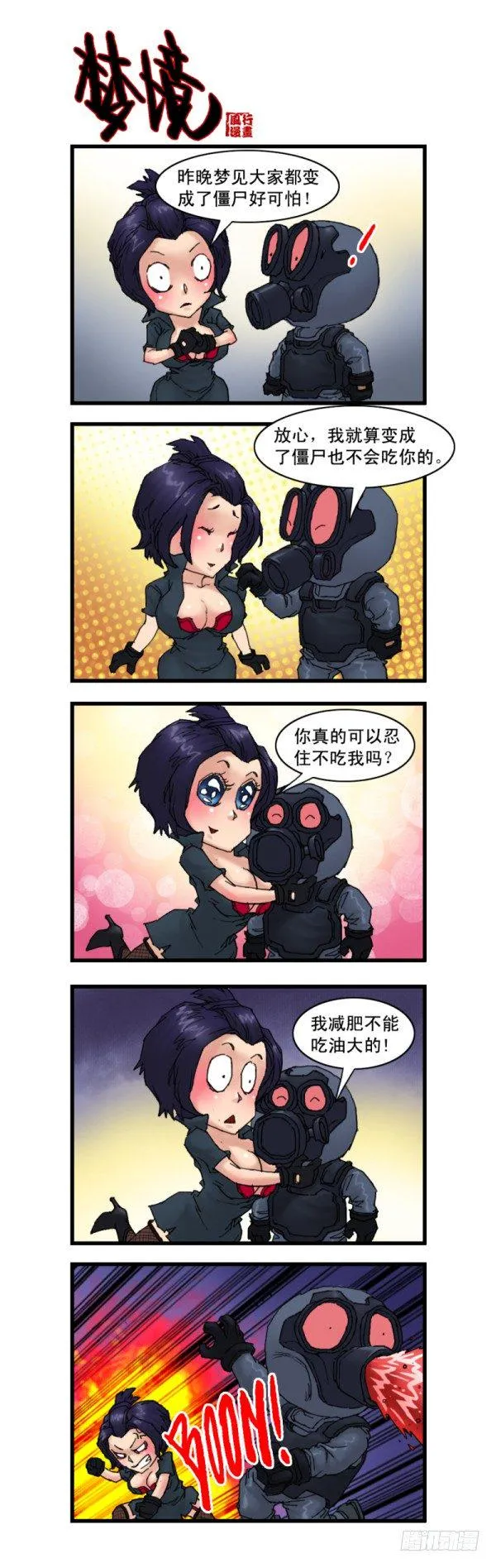 第十话 第11页
