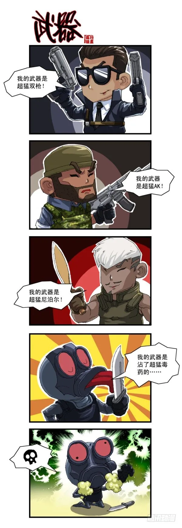第十一话 第3页