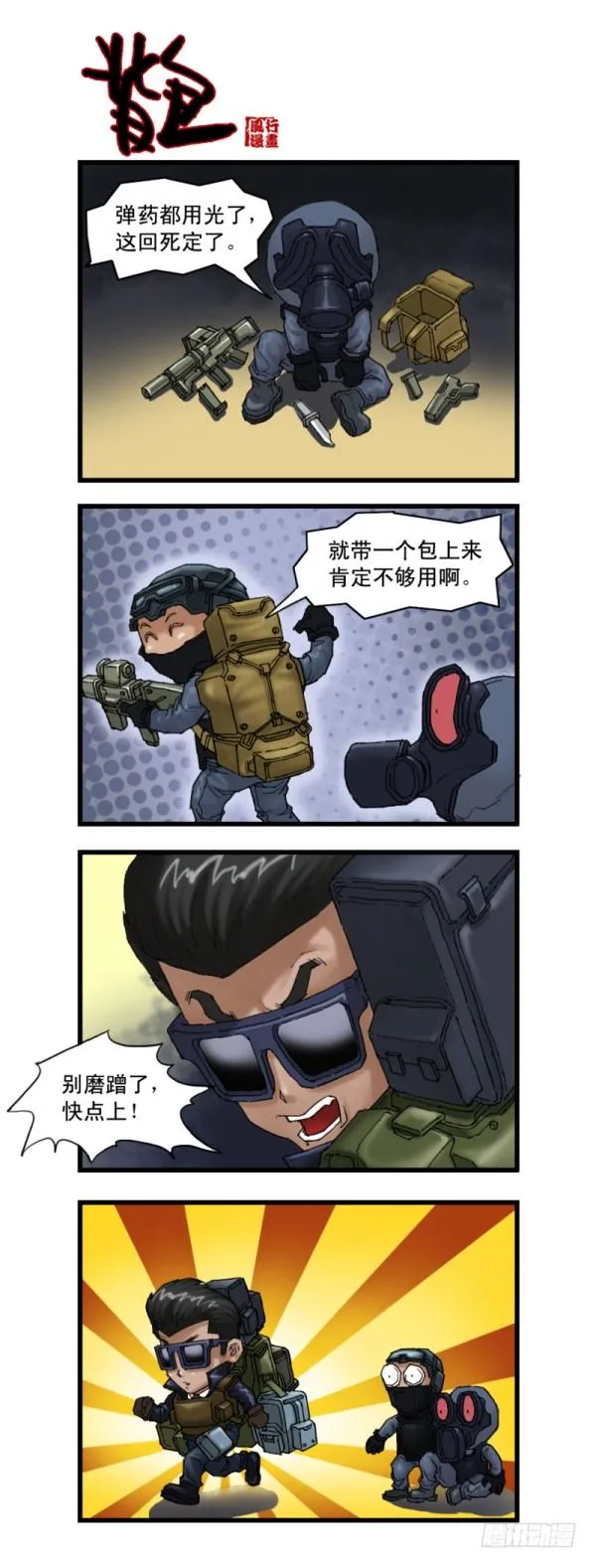 第十一话 第8页