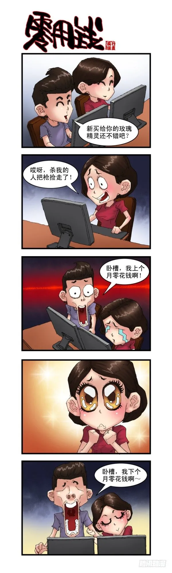 第十二话 第2页