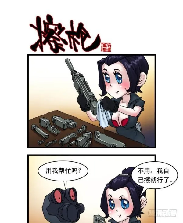 第十二话 第3页