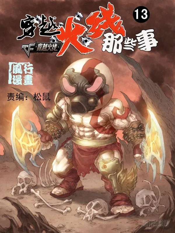 第十三话 第1页