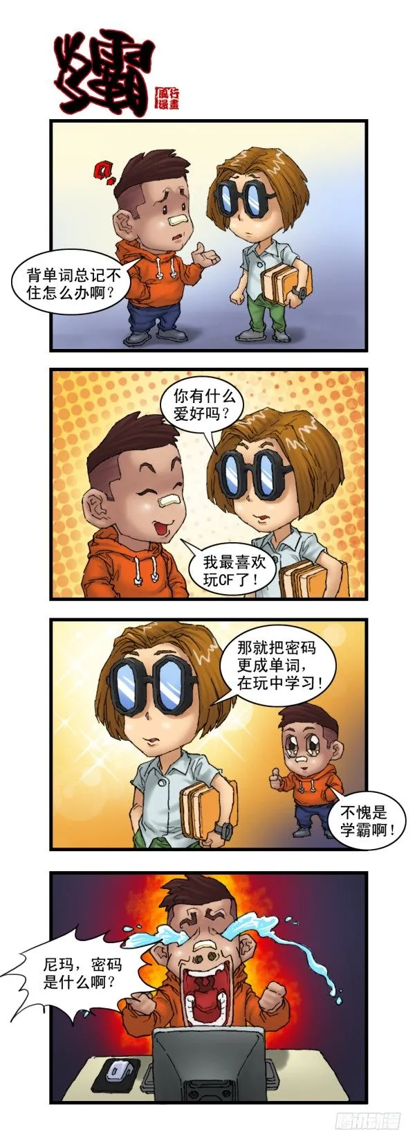 第十三话 第2页