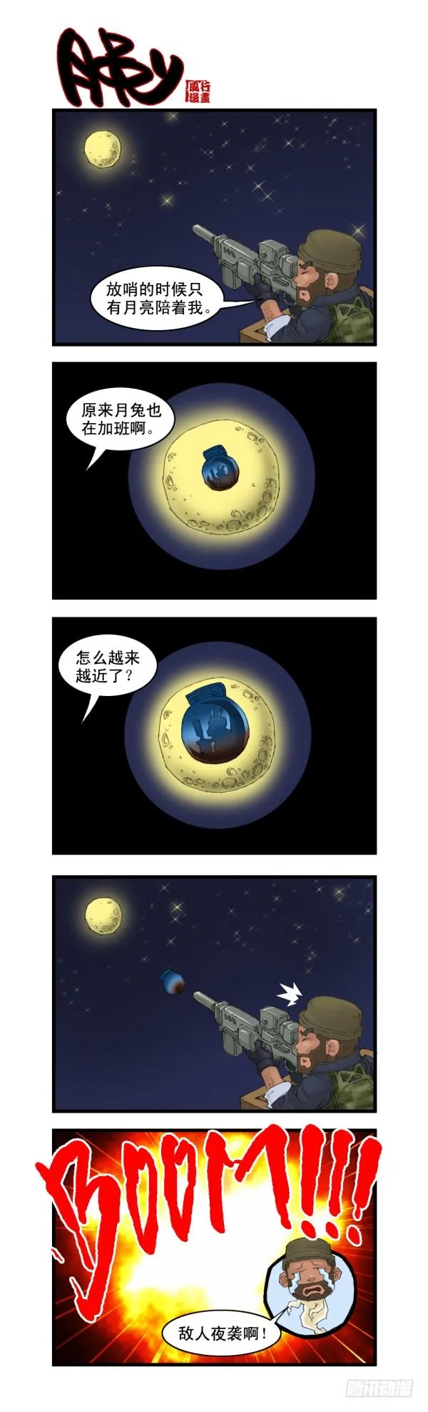 第十三话 第12页