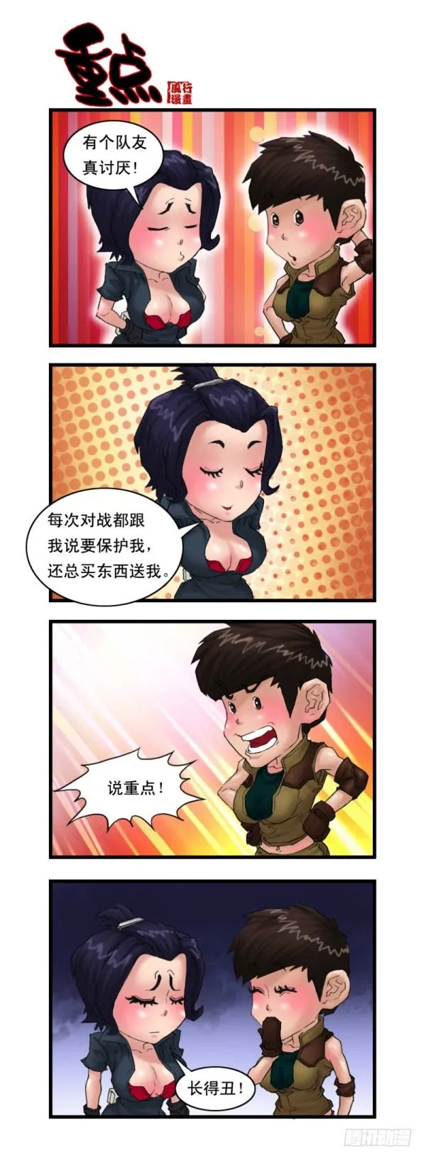 第十四话 第8页
