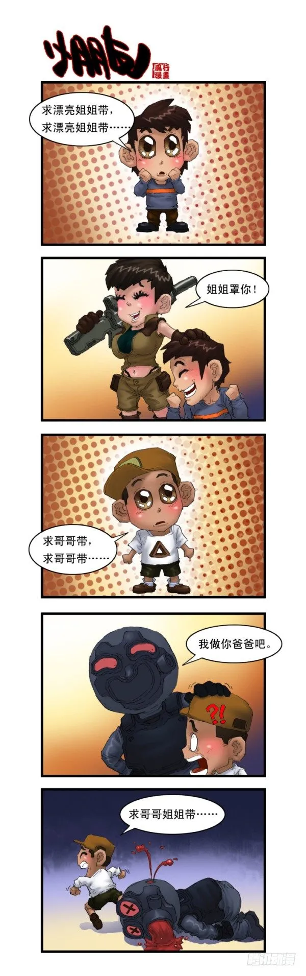 第十四话 第9页