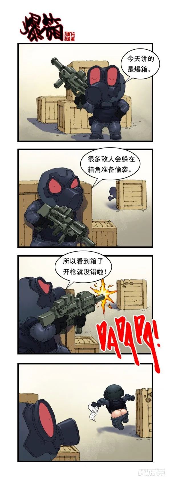 第十四话 第11页