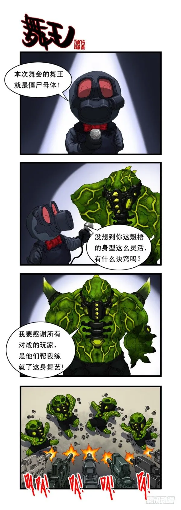 第十四话 第12页