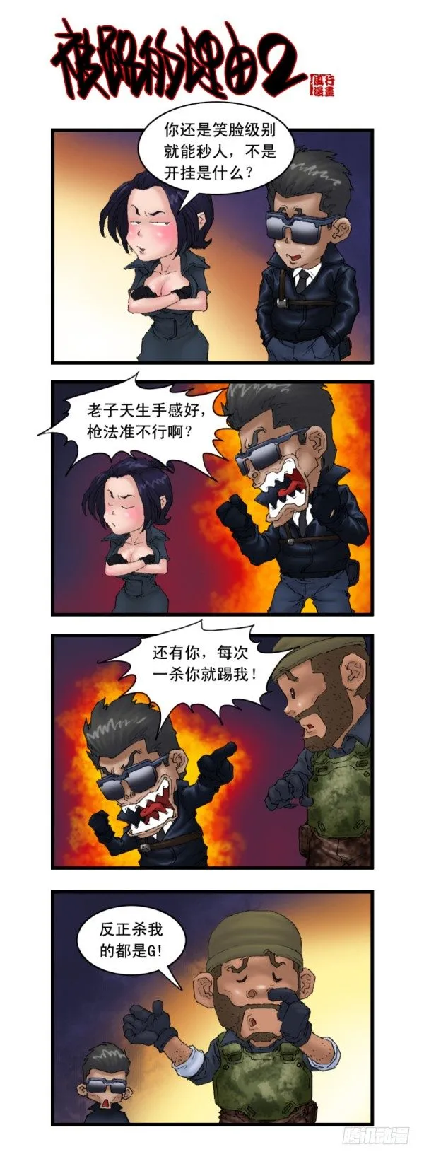 第十六话 第2页