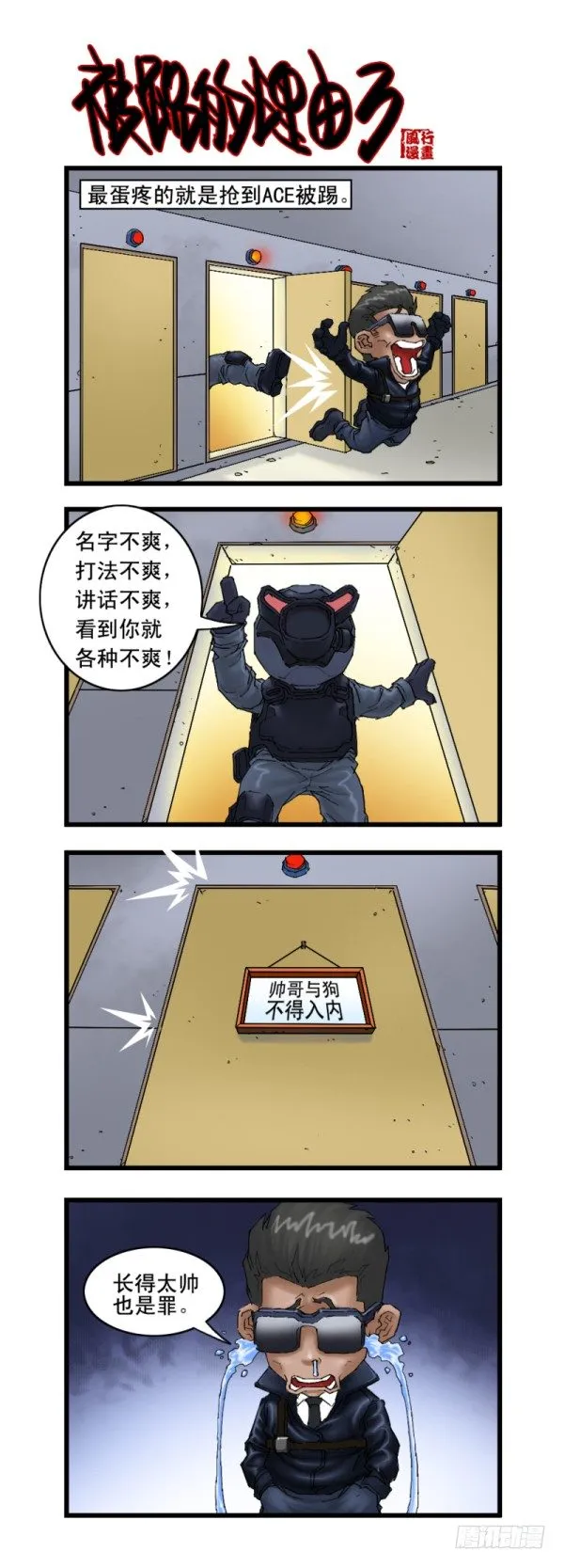 第十六话 第3页
