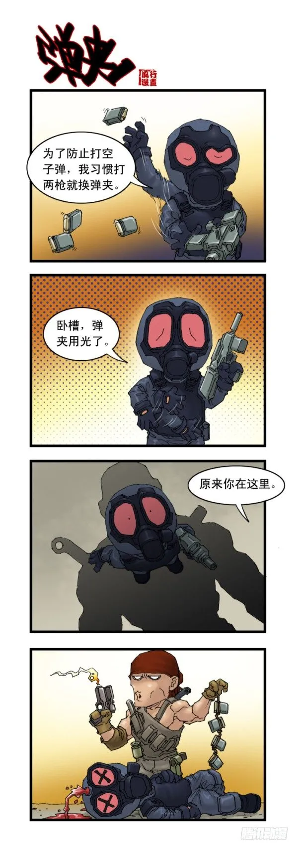 第十六话 第8页