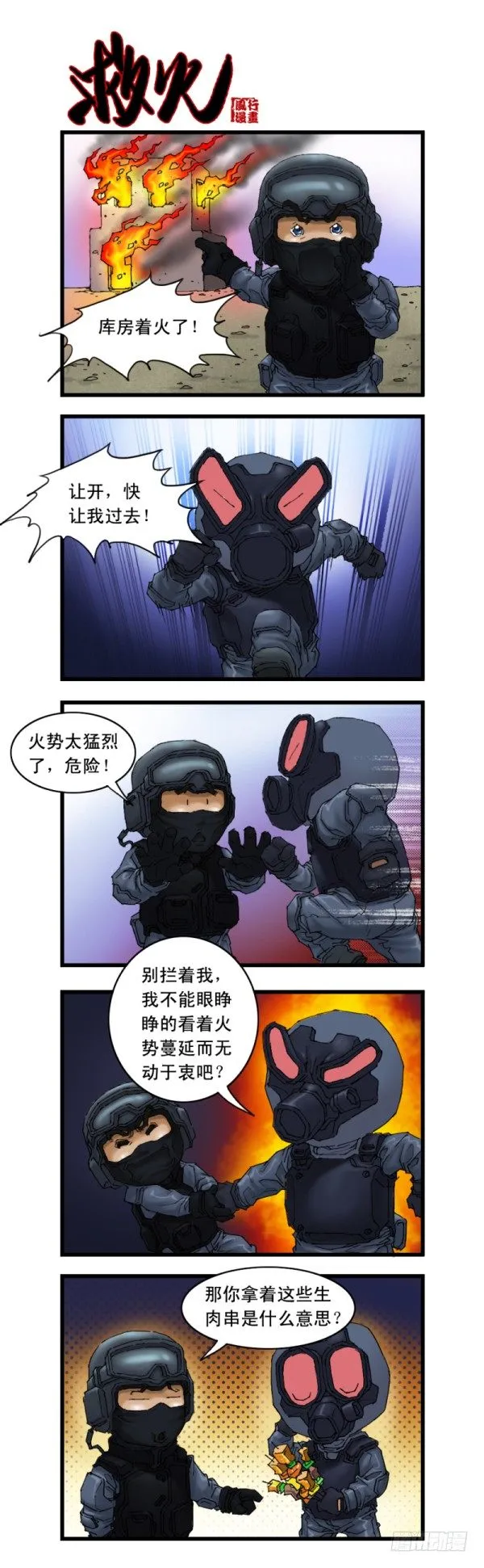 第十七话 第4页