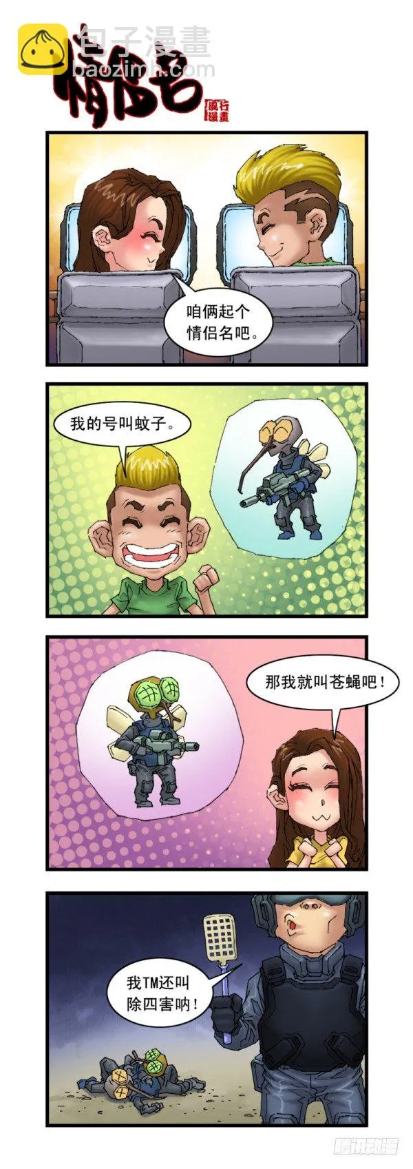 第十七话 第7页