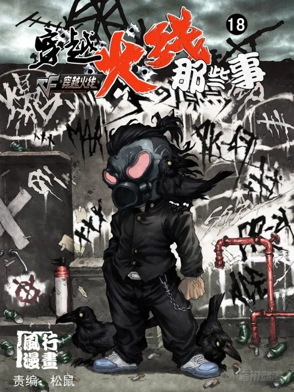 第十八话 第1页