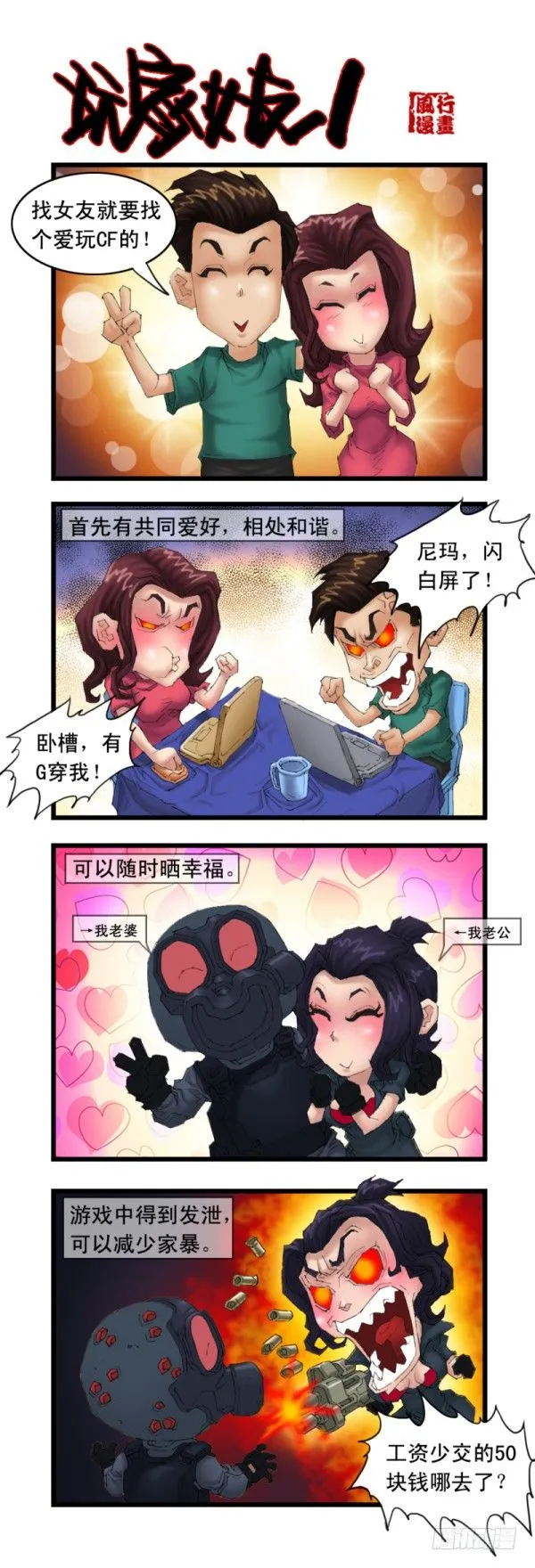 第十八话 第3页