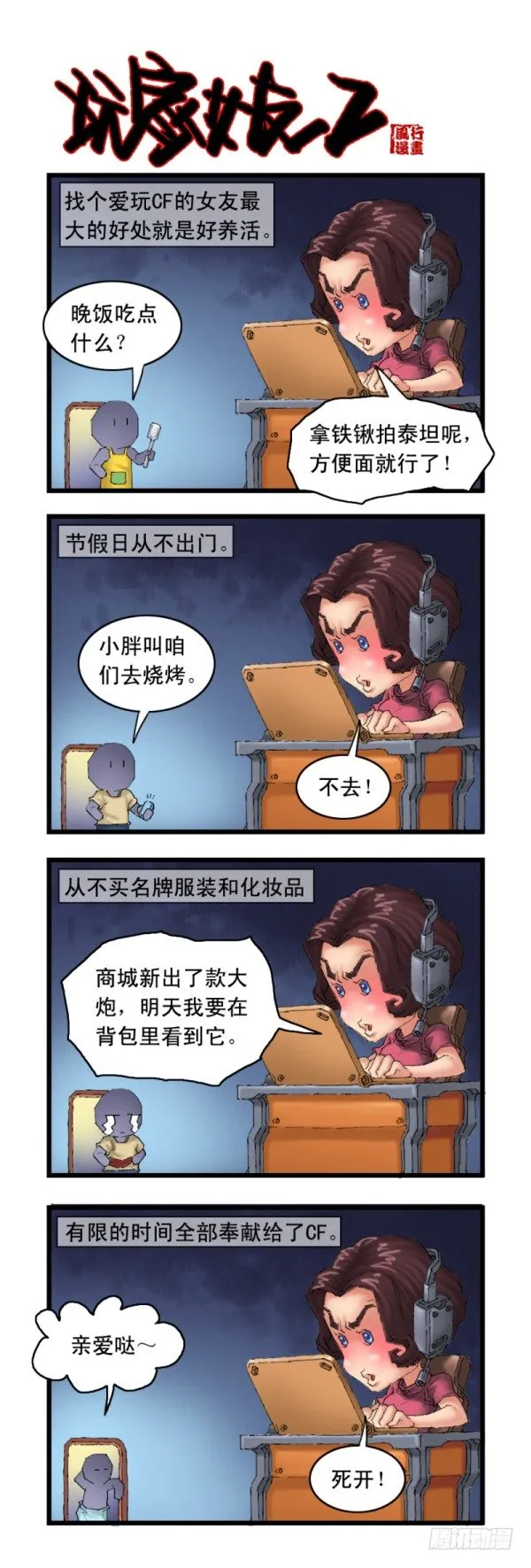 第十八话 第4页