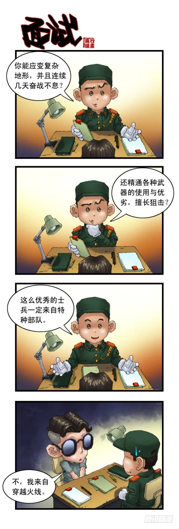 第十八话 第9页