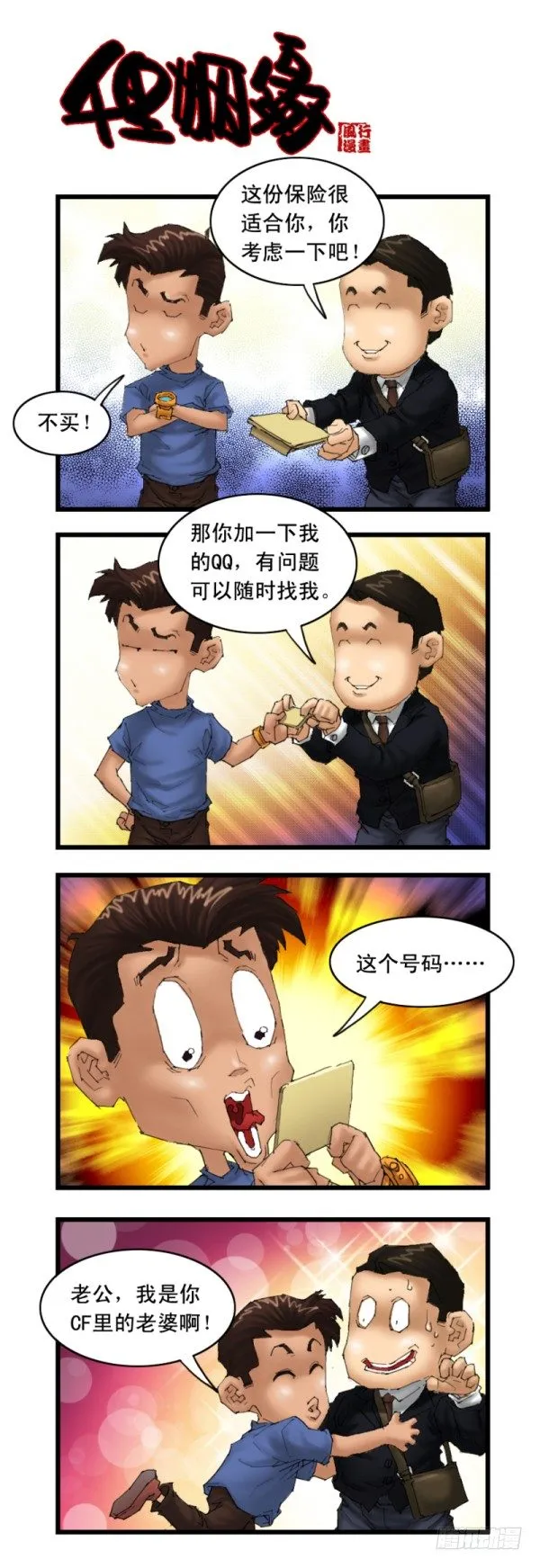 第十八话 第10页