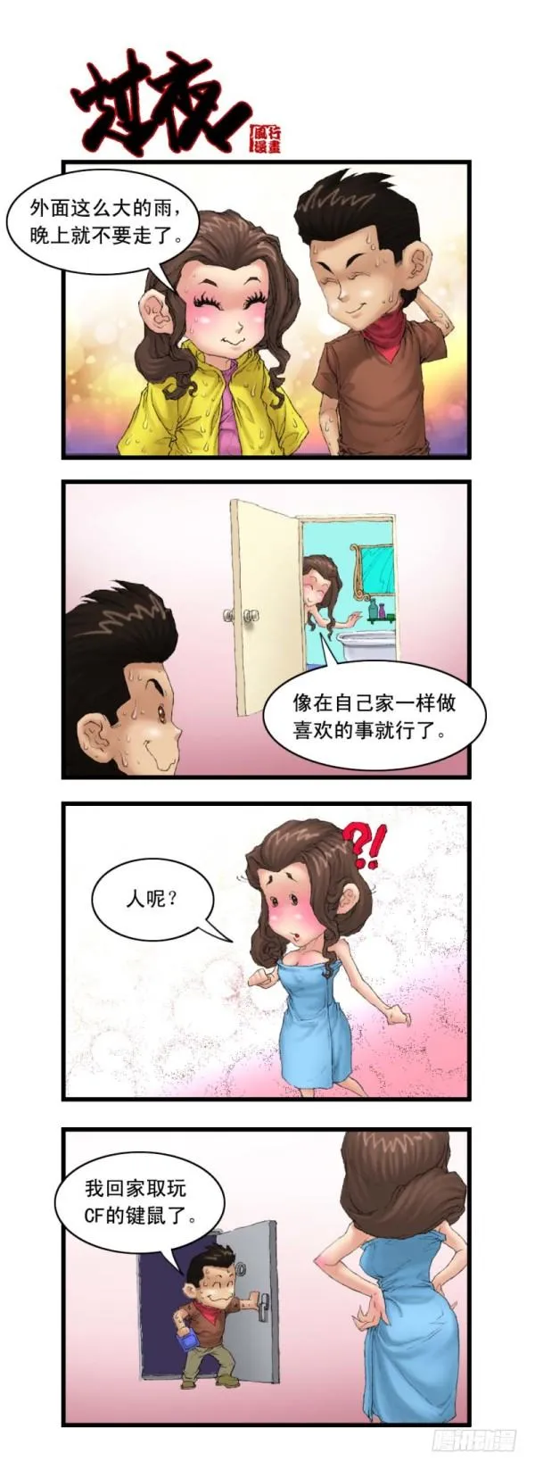 第十九话 第6页