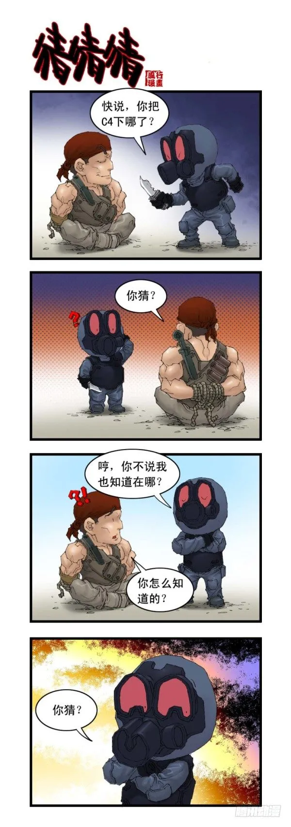 第十九话 第10页