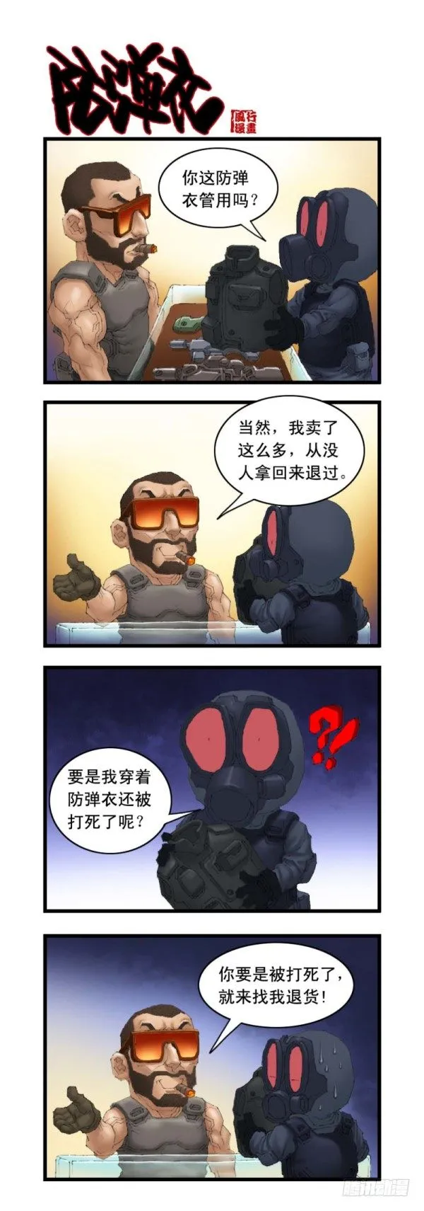第二十话 第3页