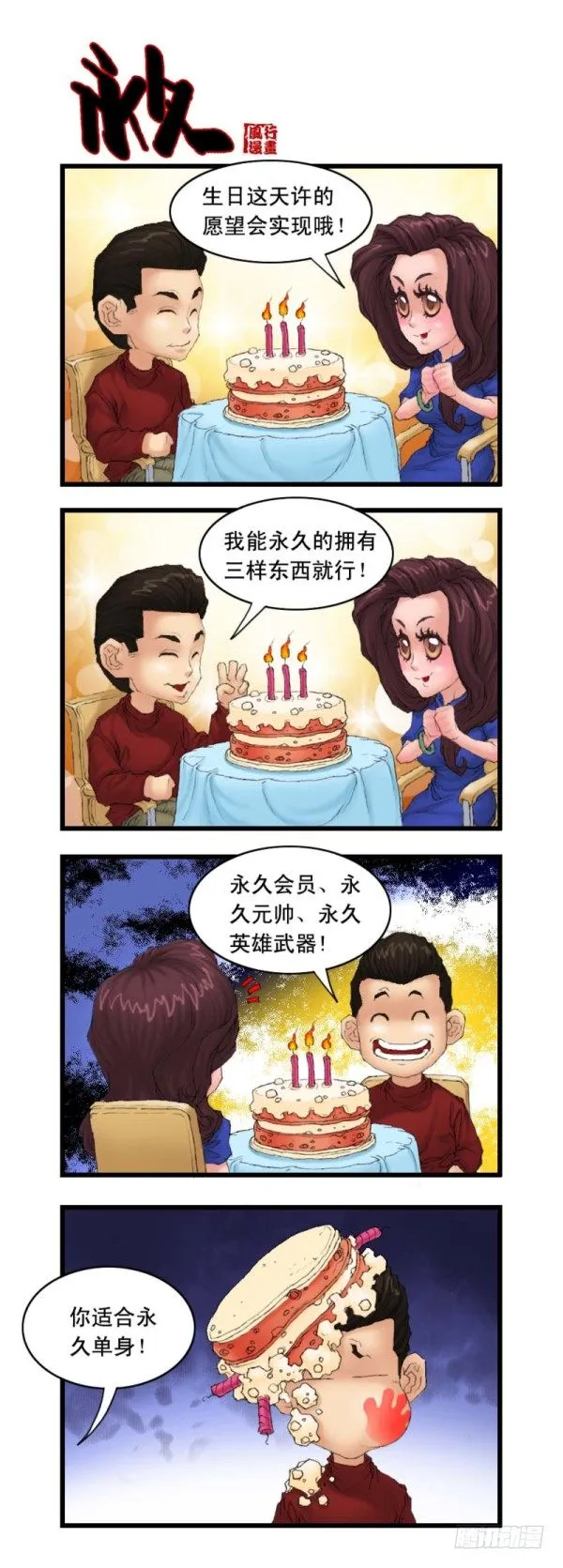 第二十话 第12页