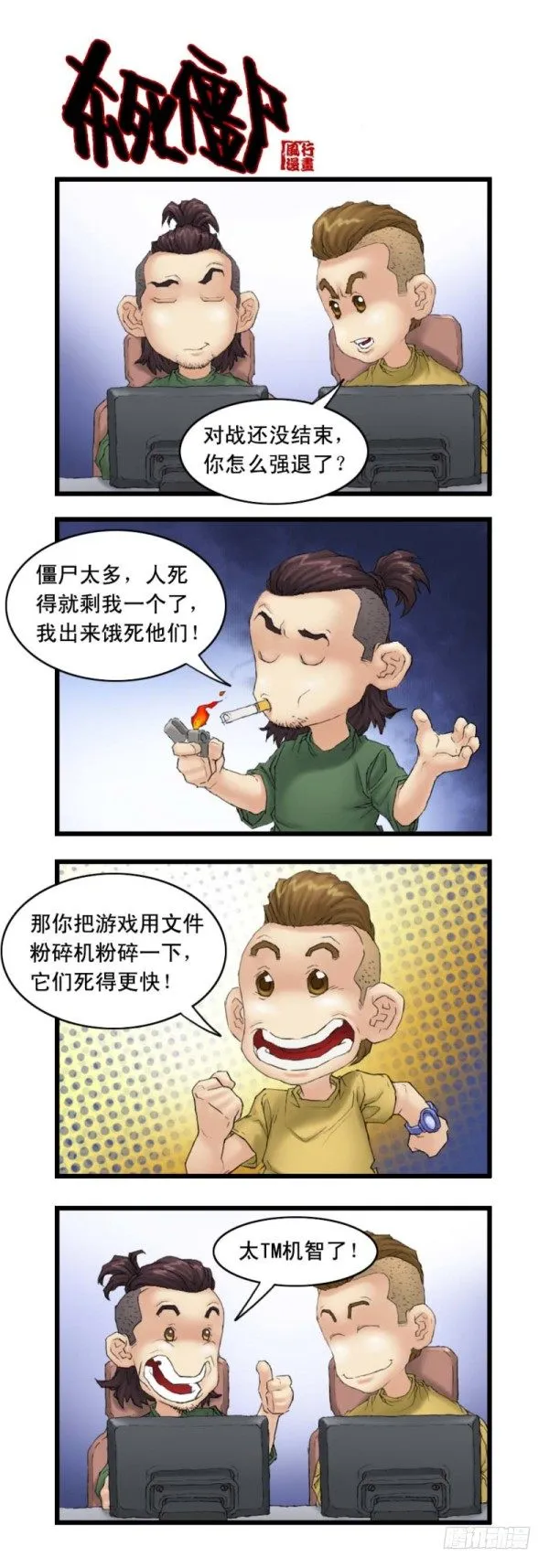 第二十话 第13页
