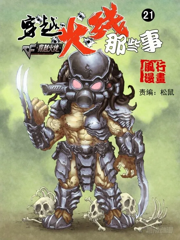 第二十一话 第1页