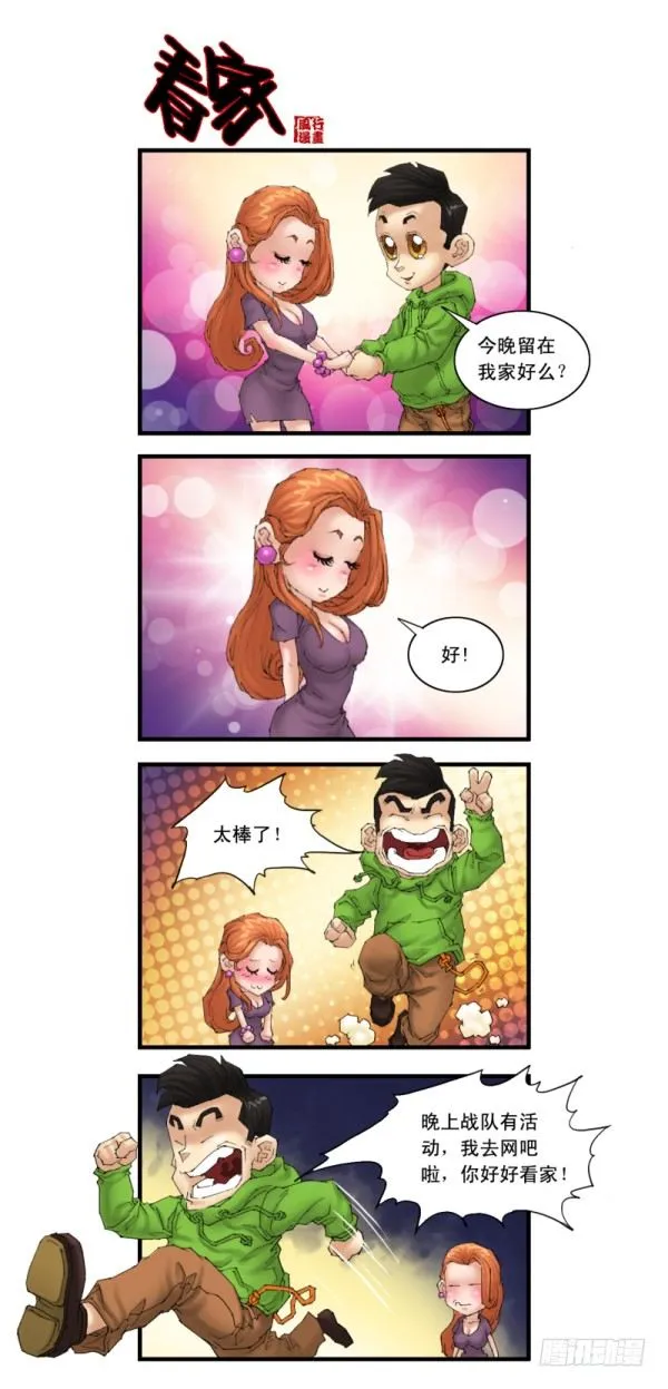第二十一话 第5页