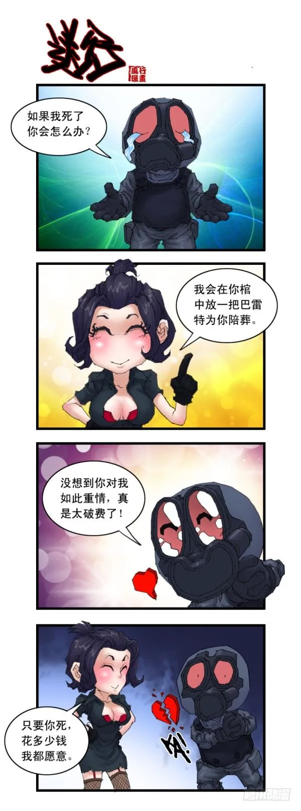 第二十一话 第8页